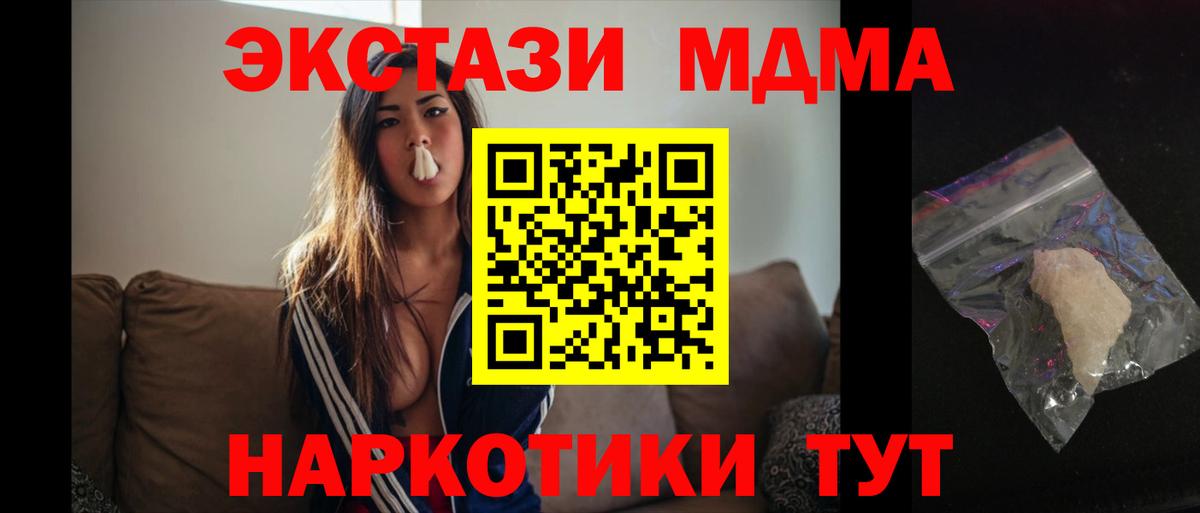 МДМА Molly  Вход с VPN  Самара  МДМА Molly 