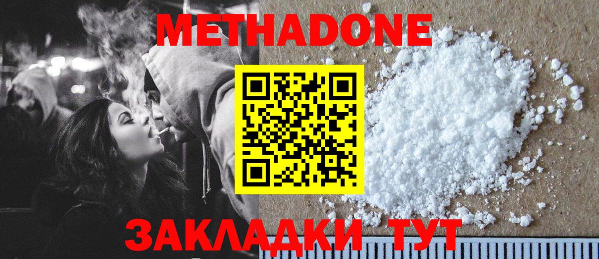 МЕТАДОН белоснежный  МЕТАДОН methadone  Вход с VPN  Самара 